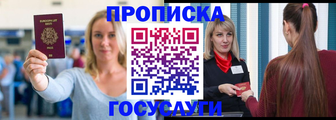 временная регистрация для школы в Троицке