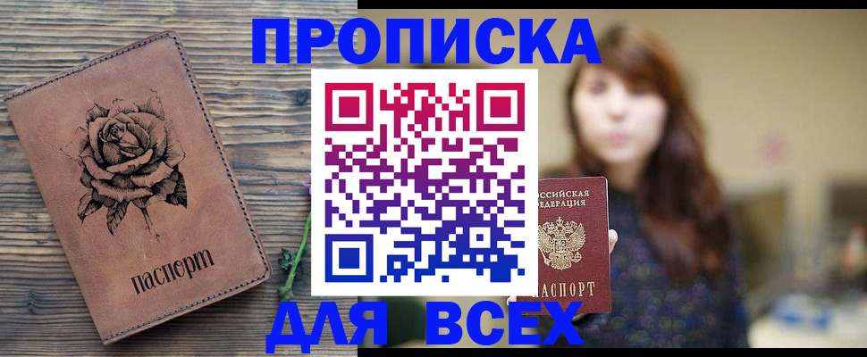 временная прописка в Троицке