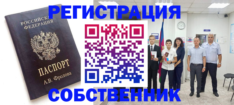 временная регистрация недорого в Троицке